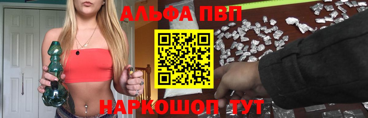 Альфа ПВП Crystall Белая Калитва