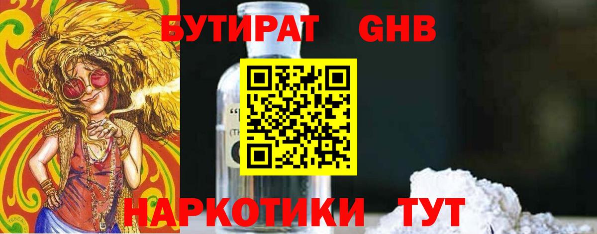 Бутират  Вход с VPN  Белая Калитва  Бутират бутандиол 
