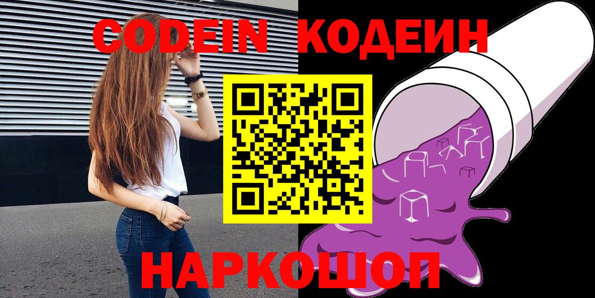 Codein Purple Drank Белая Калитва