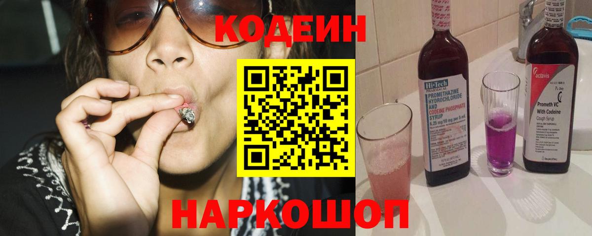 Кодеин Purple Drank  Кодеиновый сироп Lean Purple Drank  Белая Калитва  Вход с VPN 