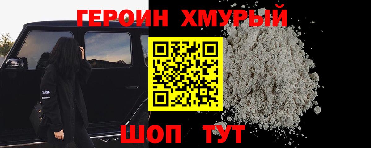 Героин афганец  Вход с VPN  Белая Калитва 