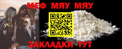 мяу мяу мука Славгород