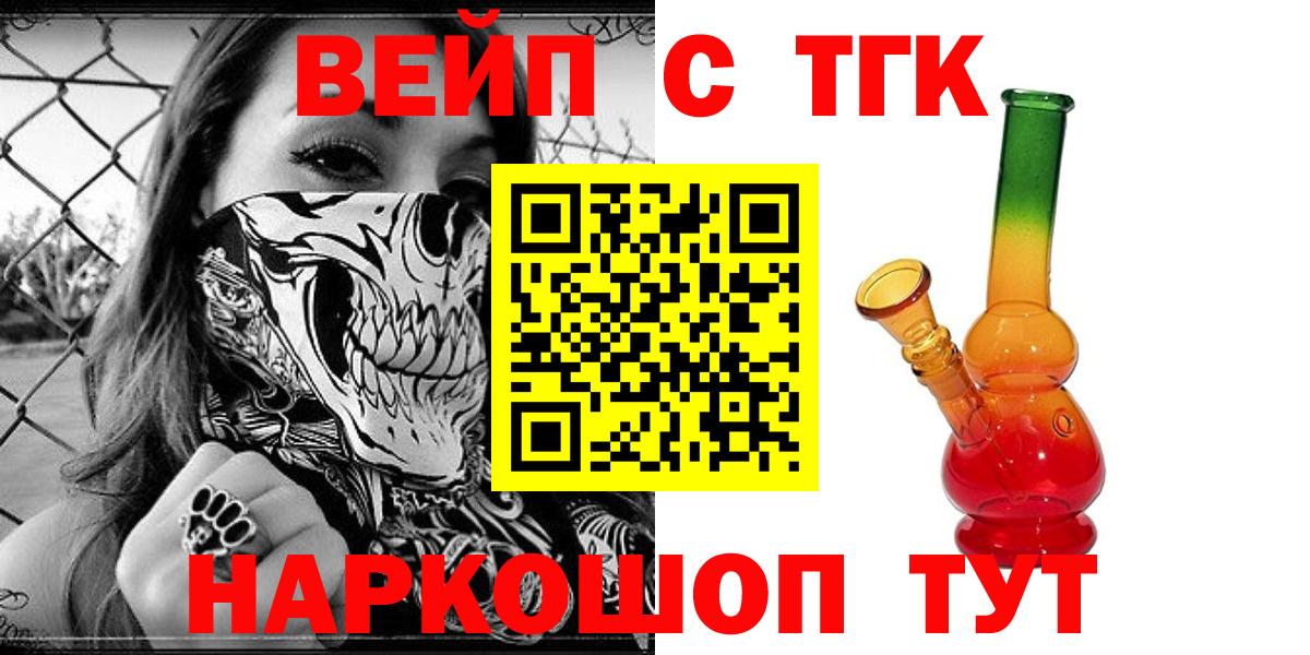 ТГК вейп Белая Калитва