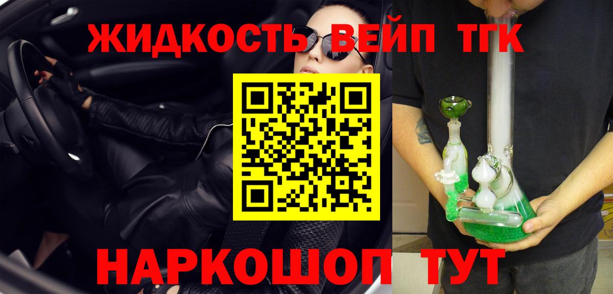 Дистиллят ТГК вейп с тгк  Вход с VPN  Белая Калитва  ТГК вейп с тгк 